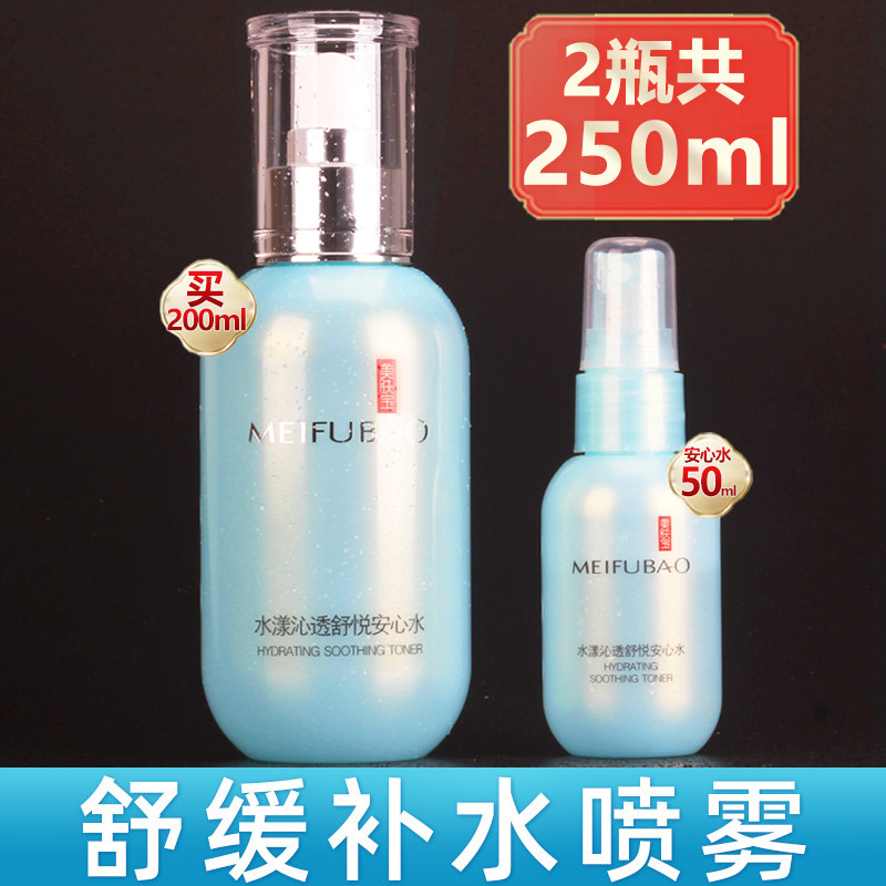 美肤宝水漾沁透舒悦安心水200ml喷雾补水保湿水女官方店正品旗舰