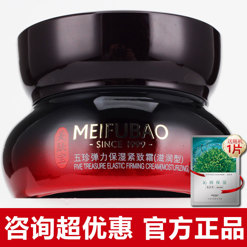 美肤宝五珍弹力保湿紧致霜抗皱补水滋润面霜润肤霜官方正品旗舰店
