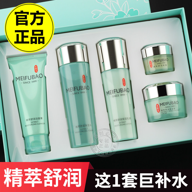 美肤宝补水保湿套盒舒润欢沁礼盒护肤品套装官方官网正品女