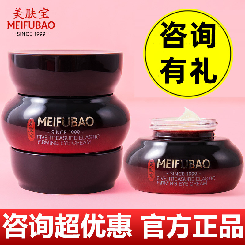 美肤宝五珍弹力保湿紧致眼霜淡化细纹眼袋眼圈抗皱官方店正品旗舰