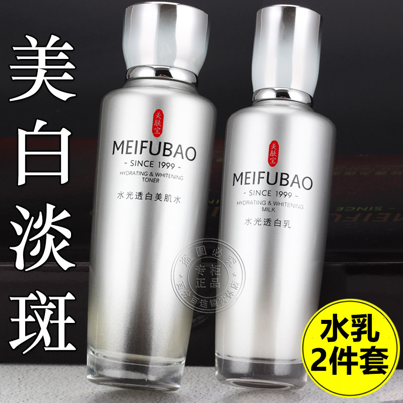 【美白淡斑】美肤宝水光透白水乳