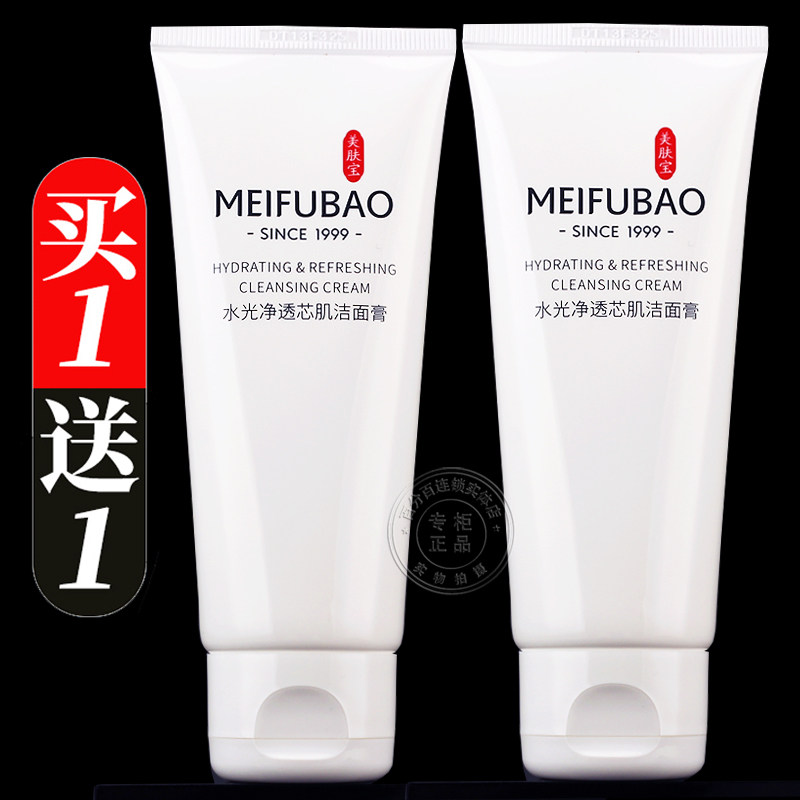 美肤宝水光净透芯肌洁面膏氨基酸保湿泡沫洗面奶女官方店正品旗舰