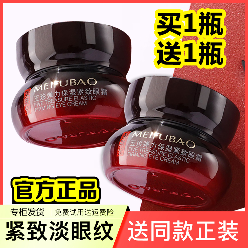 美肤宝五珍眼霜淡化细纹黑眼圈眼袋提拉紧致抗皱官方正品