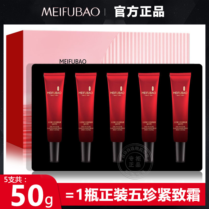 美肤宝五珍弹力保湿紧致霜抗皱补水滋润面霜中小样官方正品旗舰店