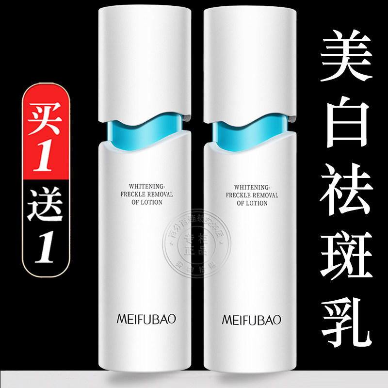 美肤宝水光臻白祛斑润肤乳美白淡斑保湿补水乳液女官方正品旗舰店