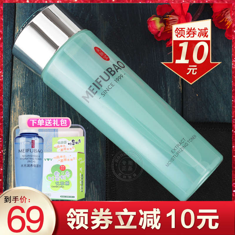 【补水控油】美肤宝爽肤水160ML