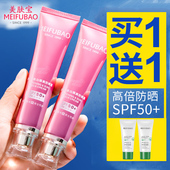 美肤宝防晒霜50倍美白隔离遮瑕三合一防紫外线清爽官方正品 旗舰店