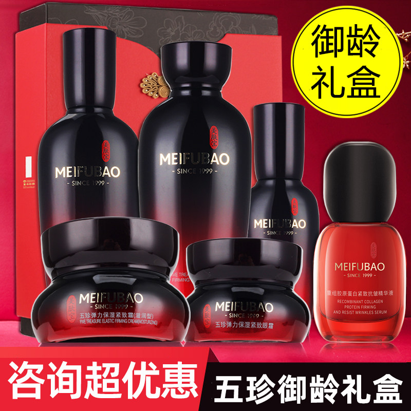 美肤宝五珍御龄礼盒弹力紧致抗皱保湿套装护肤品女官方正品旗舰店