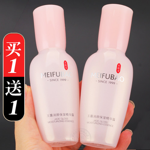 买1送1▶美肤宝玉露润颜保湿精华