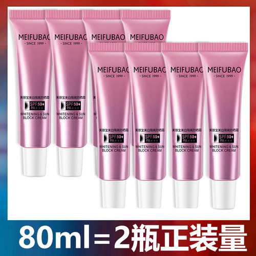 美肤宝50倍防晒霜小样试用装中样美白隔离防紫外线官方店正品旗舰