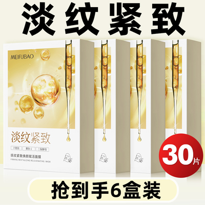 专柜正品美肤宝淡纹紧致面膜