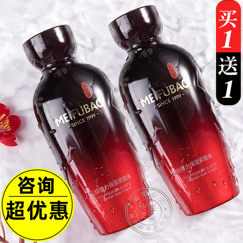美肤宝五珍弹力保湿紧致水抗皱补水爽肤水紧肤水女官方正品旗舰店