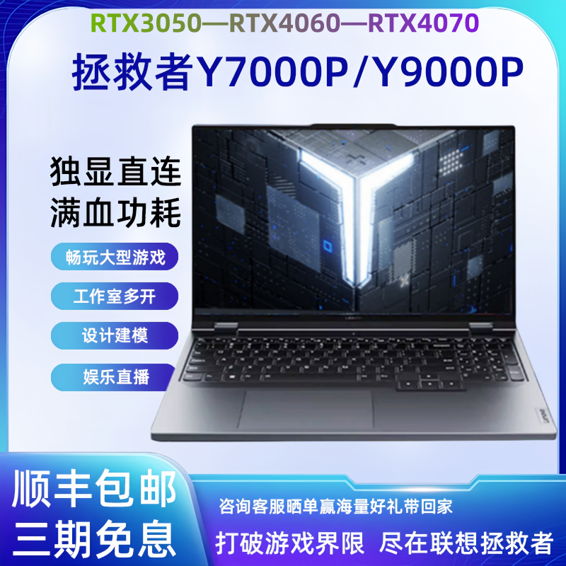 Lenovo/联想 拯救者 Y7000P 2024新品4070 4060游戏本笔记本电脑
