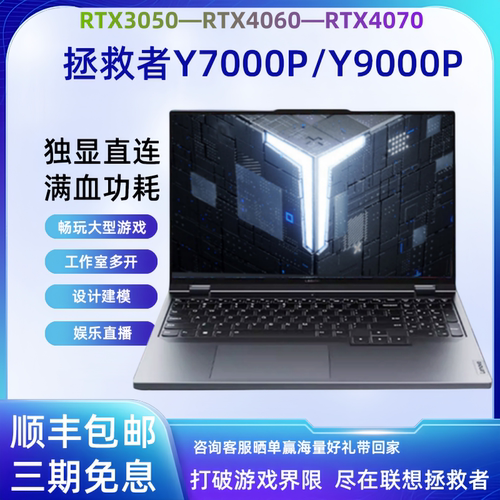 Lenovo/联想 拯救者 Y7000P 2024新品4070 4060游戏本笔记本电脑