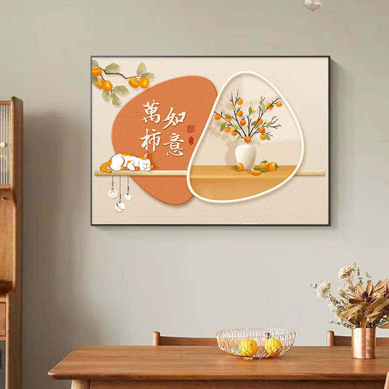餐厅背景墙装饰画2024新款柿柿如意饭厅新中式挂画立体单幅壁画图片