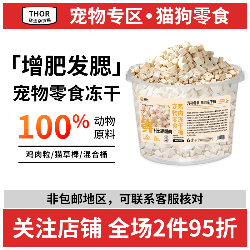 【5罐】毛大胖宠物零食混合冻干桶猫咪狗狗用纯鸡肉粒猫草羊奶棒