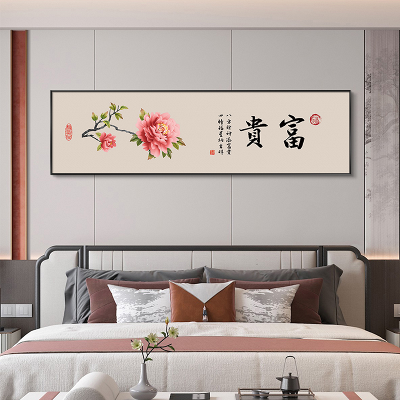 富贵新中式卧室床头装饰画牡丹花客厅沙发背景墙挂画老人房间壁画图片