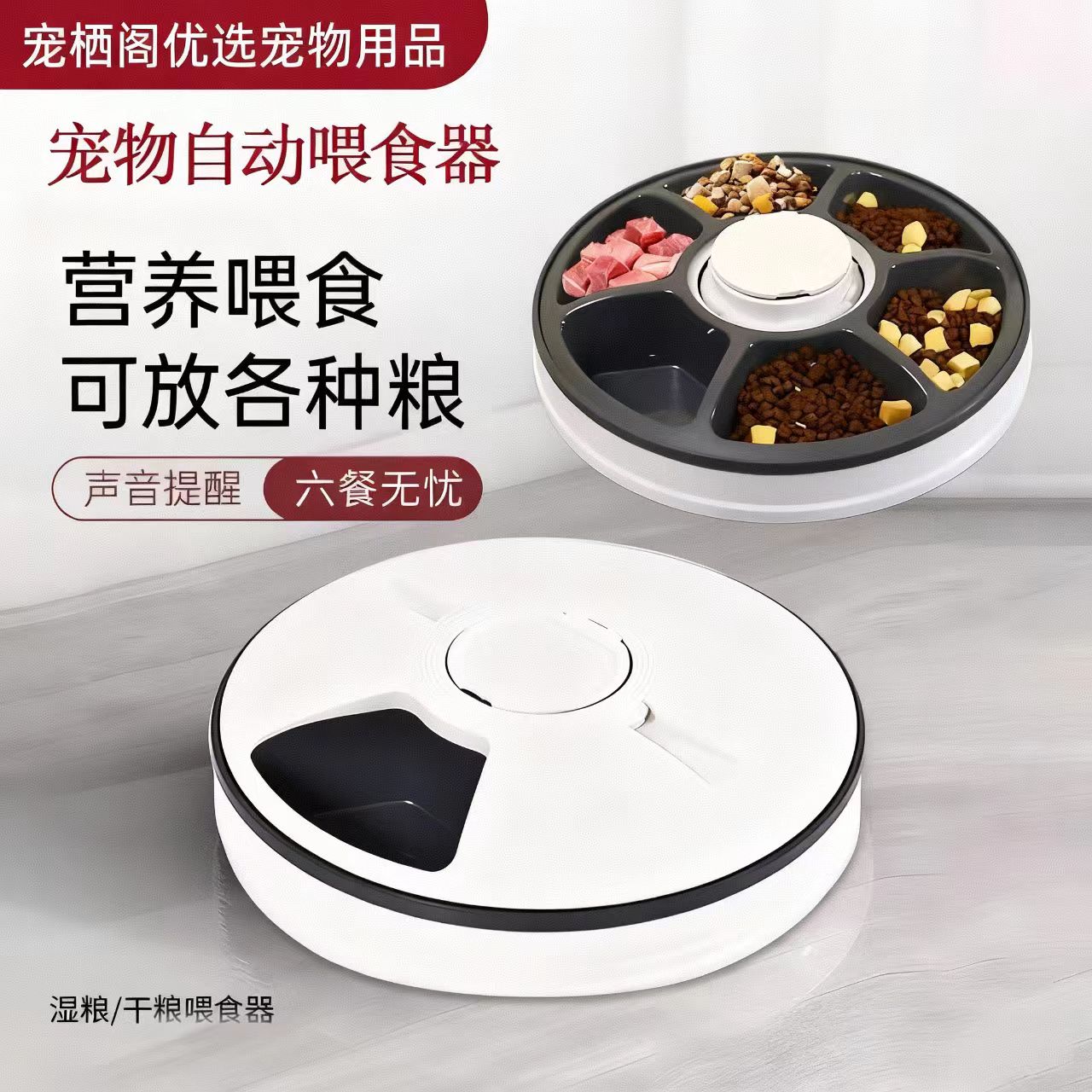 宠物自动喂食器猫咪六格定时定量