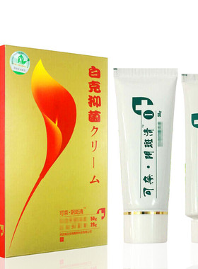 西安维正生物可奈阴斑清正品白克抑菌膏洗液萎缩痒外阴私处白斑