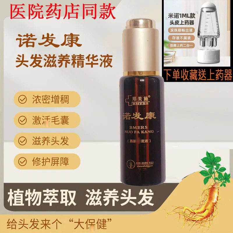 正品邦美施诺发康滋养液