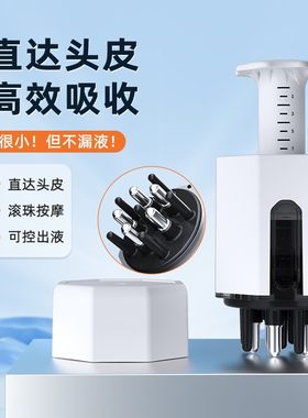 米诺头皮上药器头部导入膏体凝胶乳液泡沫给药梳地尔精油滚珠按摩