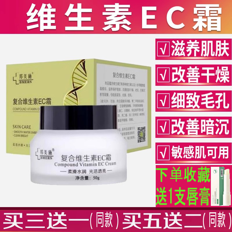 邦美施复合维生素保湿润肤面霜