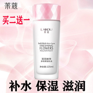 莱蔻百花乳液保湿 补水清爽不油腻提亮肤色面霜学生女妈妈护肤品