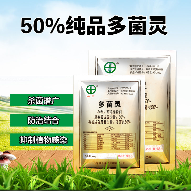 强力防黑腐枯叶烟煤农作物多菌灵