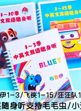 毛毛虫点读布鲁伊闪卡中英文超级飞侠早教幼儿小达人笔自制