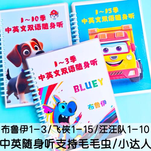 毛毛虫点读布鲁伊闪卡中英文超级飞侠早教幼儿小达人笔自制