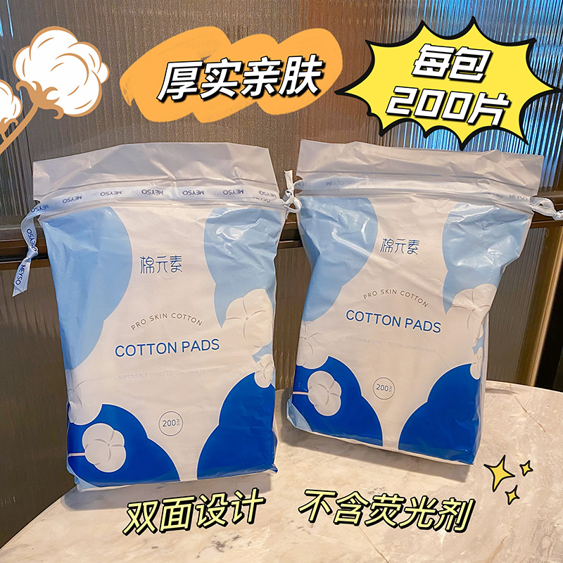 可拉伸湿敷专用木乃伊化妆棉薄款