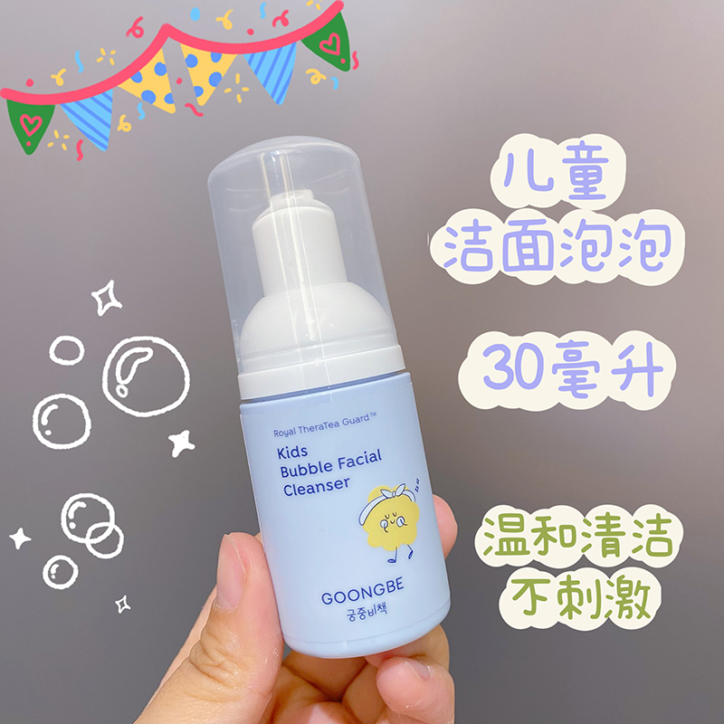韩国宫中秘策儿童洁面泡泡洗面奶