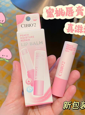 泰国cibio2蜜桃润唇膏保湿滋润唇部护理清爽不油腻无色学生小众