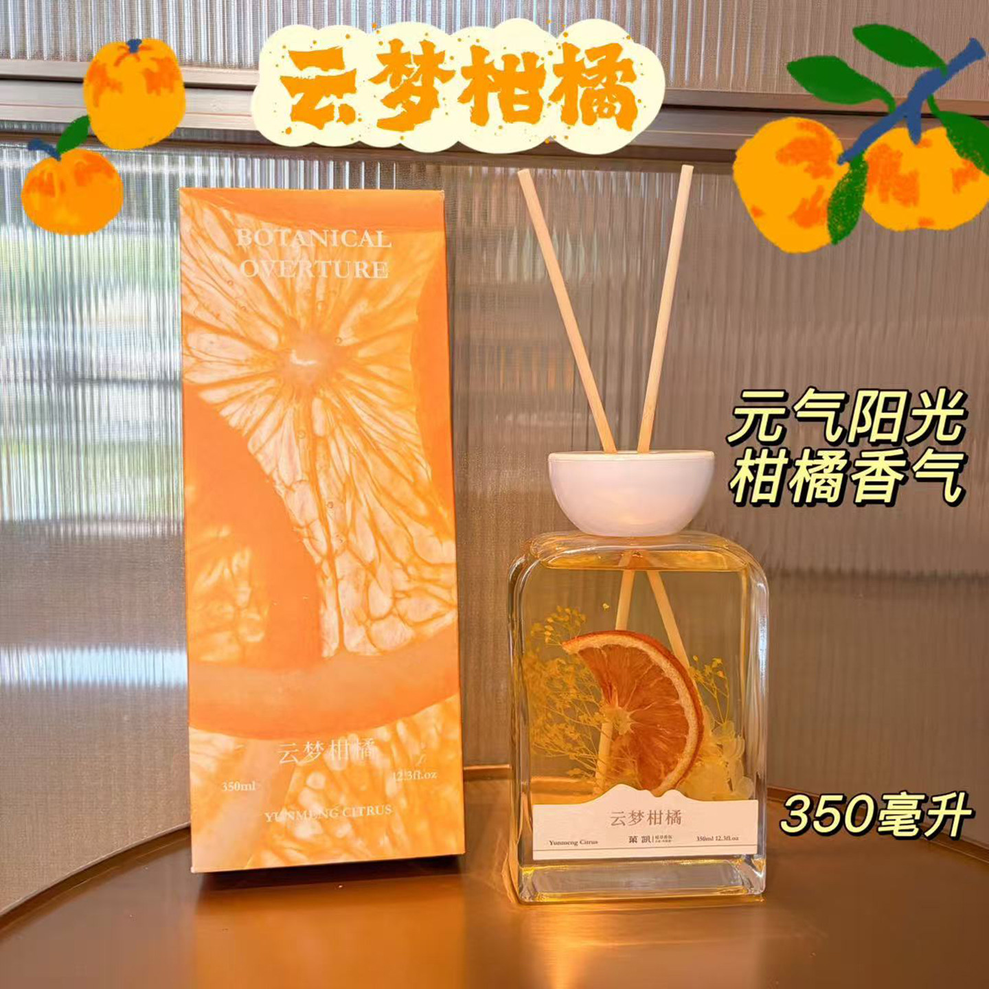 阳光柑橘大容量香薰挥发液家用卧室内香氛持久淡香除异味空气清新