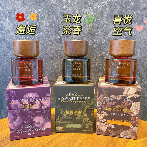 邂逅茶香车载香薰车内摆件高级香
