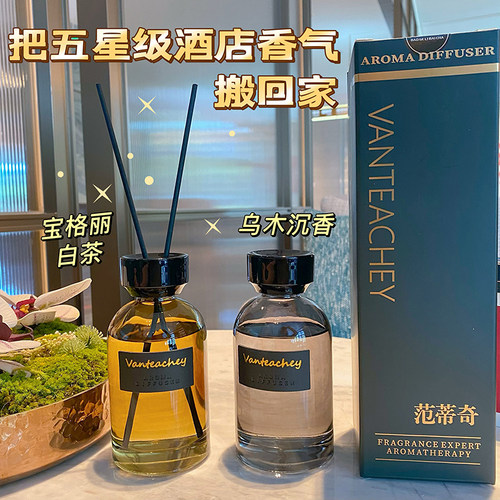 全季酒店香薰茶香薰家用室内持久高级办公室厕所竹香乌木沉香正品