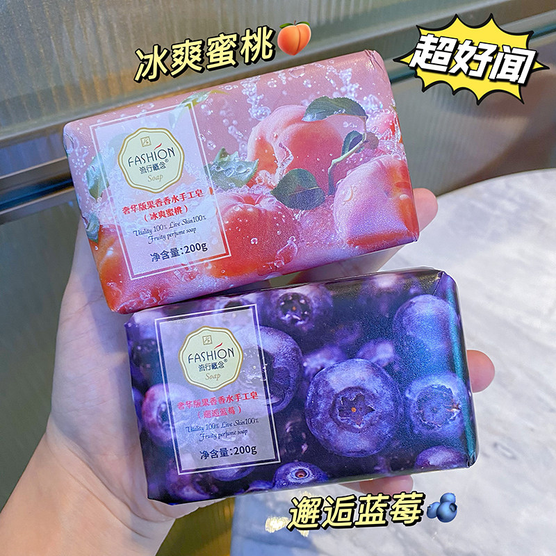 蜜桃草莓水果味香水型香皂手工皂女洗澡香味持久留香清洁男女家用