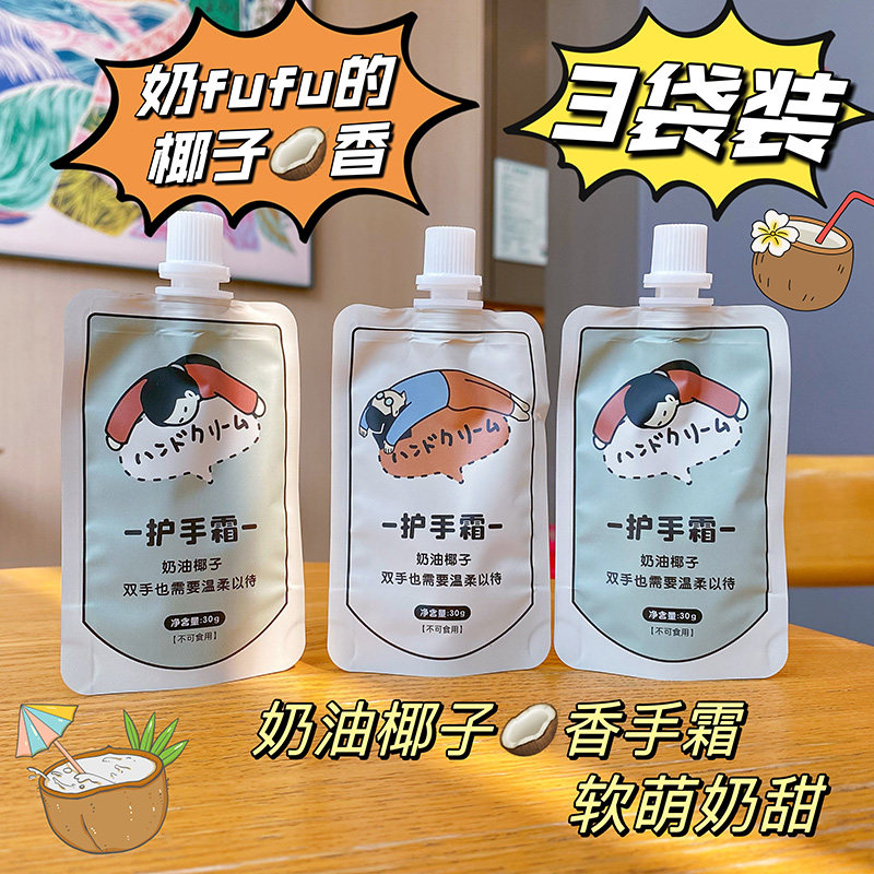 可爱小袋装护手霜迷你小巧随身女秋冬季椰子味滋润保湿补水防干裂,美容护肤/美体/精油,护手霜,淘宝优惠券,粉丝福利购,淘宝优惠卷