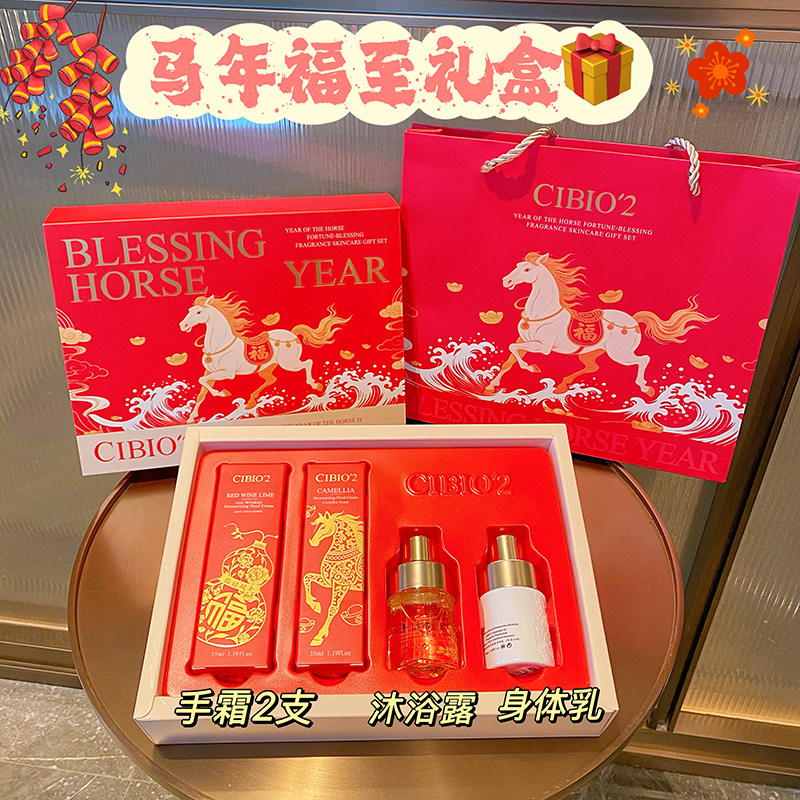 泰国cibio2三八节马年手霜身体乳套装伴手礼送人节日送礼品袋礼盒