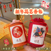 2026新年香包香囊挂件手工财气运气香薰车载装 饰年会伴手礼除异味