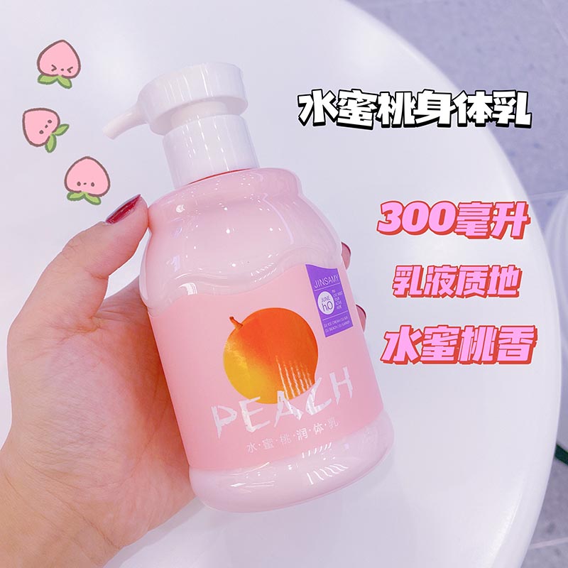 一芯可爱水蜜桃身体乳润肤乳补水保湿滋润清爽便携不油腻持久留香