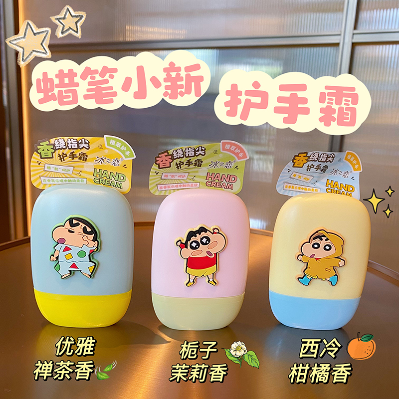 蜡笔小新手霜卡通护手霜小支便携