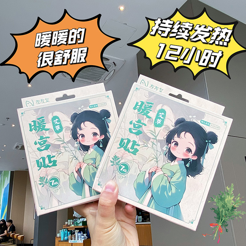 暖贴暖身体暖宫贴益母草痛经女生