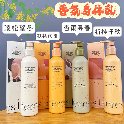 赫瑞丝丝语身体乳u补水保湿