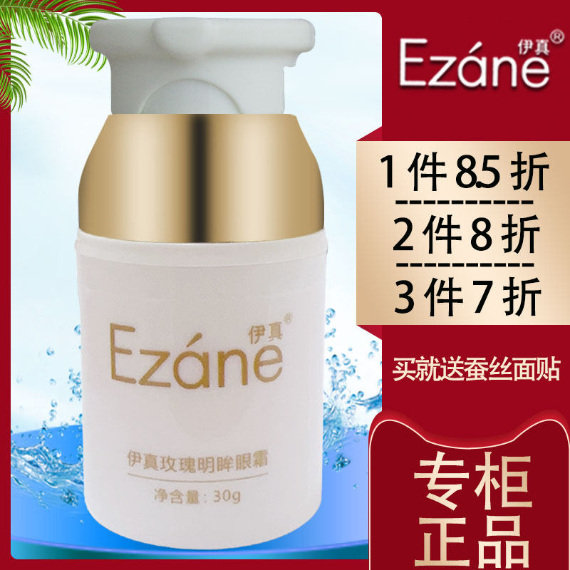 伊真玫瑰明眸眼霜玫瑰果明眸紧致眼霜25g专柜正品紧致眼周保湿淡