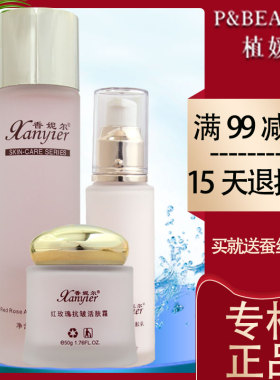 香妮尔红玫瑰抗皱活肤水活肤乳活肤霜冰肌隔离防护霜面部护理套