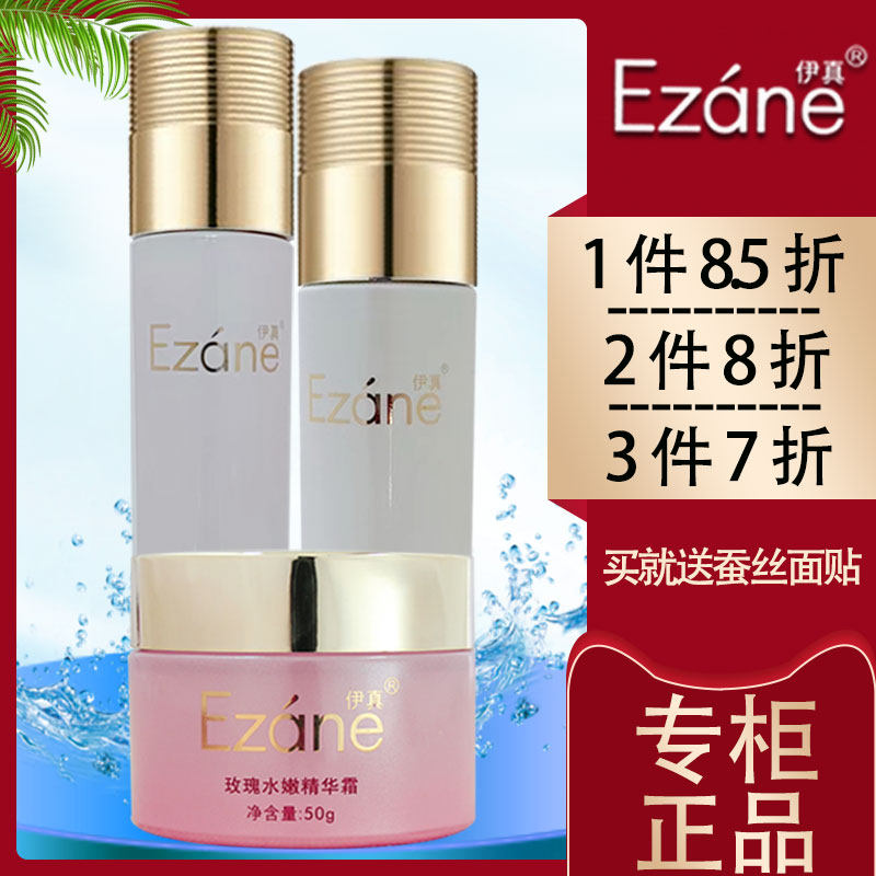 伊真玫瑰水润面部套装洁面冰晶嫩肤水水凝乳眼霜精华霜雪颜霜正品