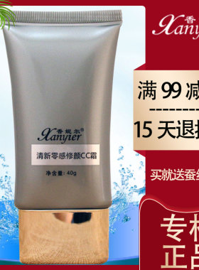 香妮尔海黄金清新零感修颜CC霜40g隔离遮瑕细腻bb霜正品