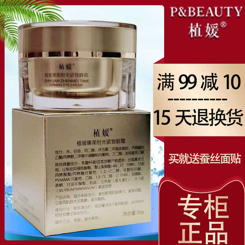 植媛臻美时光紧致眼霜金润臻美时光明眸眼霜淡纹抗皱专柜正品