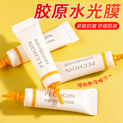 百雀羚胶原水光膜熬夜补水焕亮